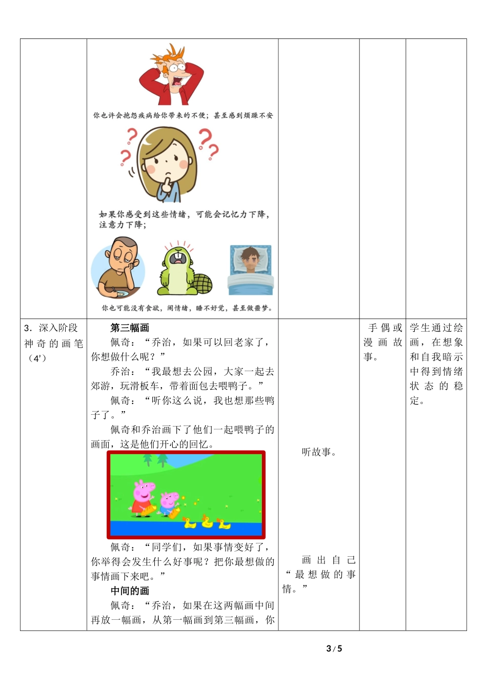 课时13307_小小神笔马良-小小神笔马良-罗洁（教案）.docx_第3页