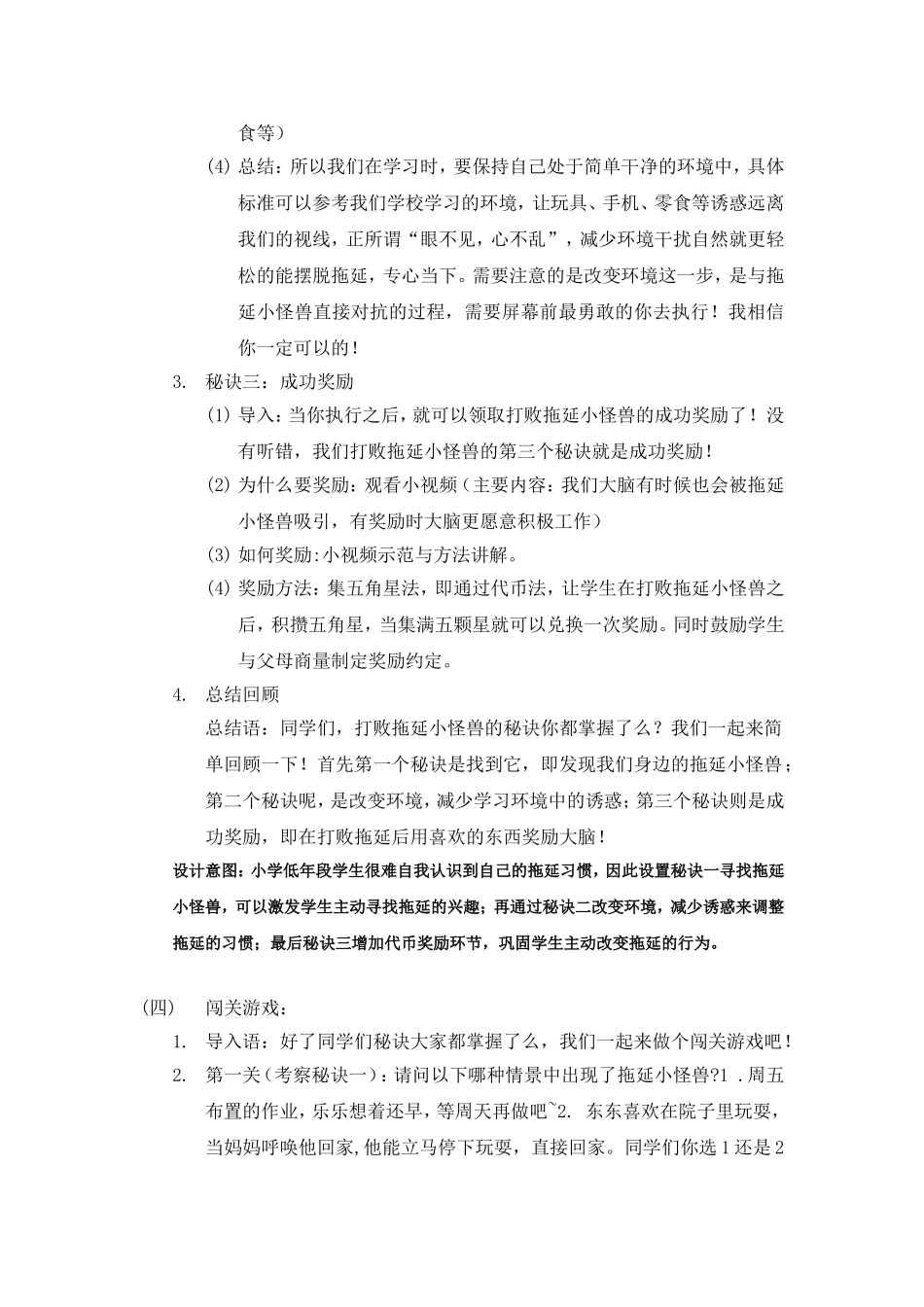 课时13322_打败拖延小怪兽-教学设计-《打败拖延小怪兽》 -段怡【公众号dc008免费分享】.doc_第3页