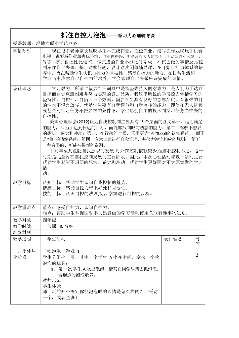 课时13352_抓住自控力泡泡-抓住自控力泡泡教学设计范燕齐【公众号dc008免费分享】.docx_第1页