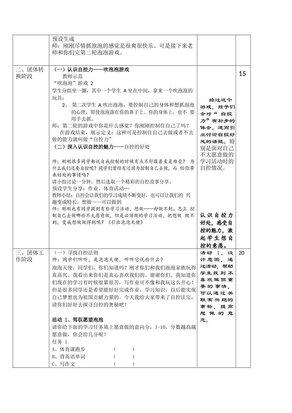 课时13352_抓住自控力泡泡-抓住自控力泡泡教学设计范燕齐【公众号dc008免费分享】.docx_第2页