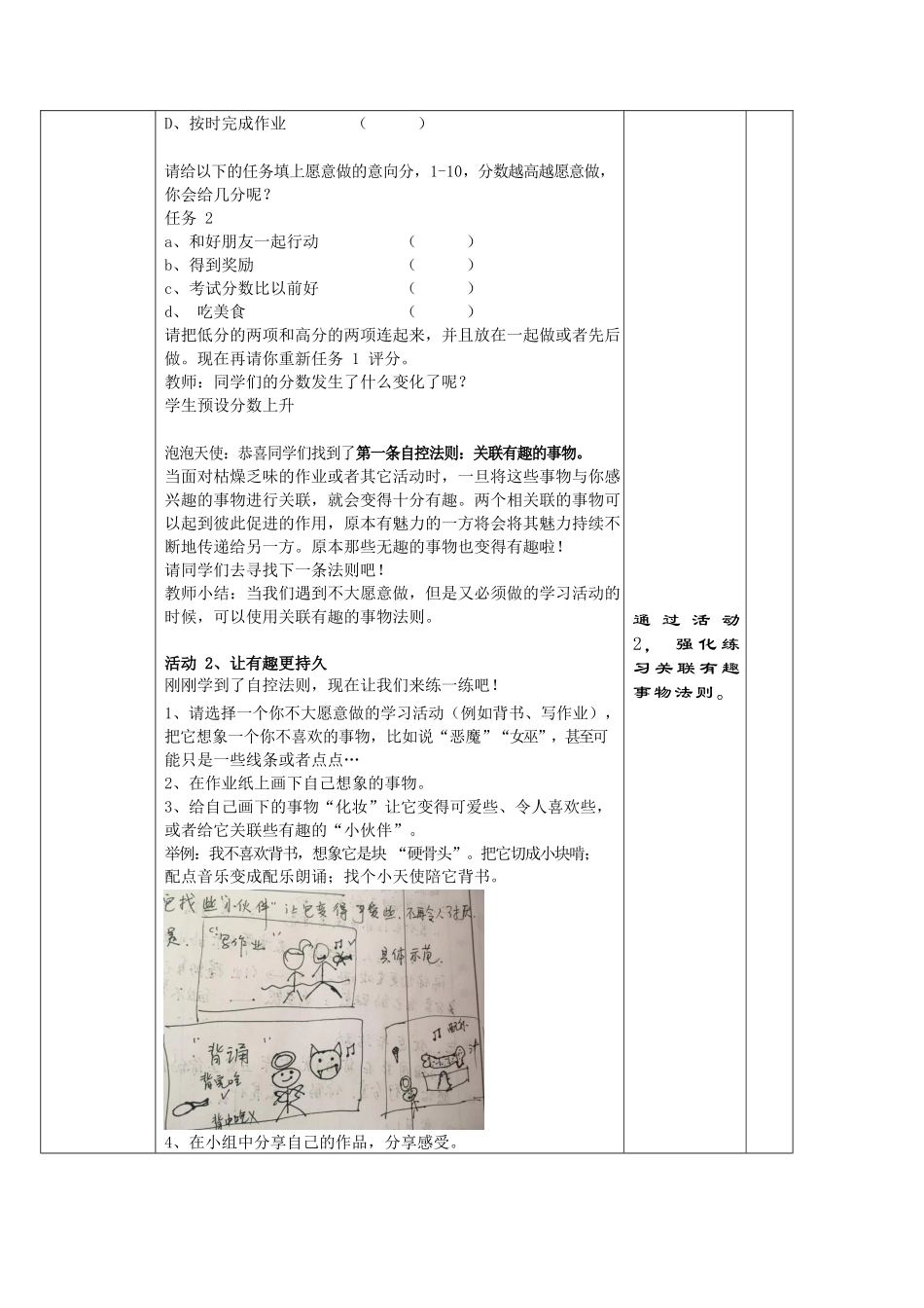 课时13352_抓住自控力泡泡-抓住自控力泡泡教学设计范燕齐【公众号dc008免费分享】.docx_第3页