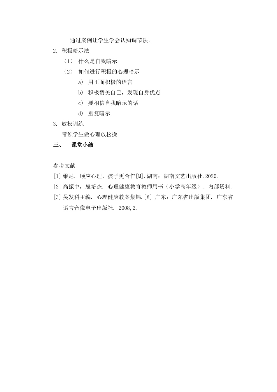 课时13364_考试技巧及心理调节系列—2考试焦虑怎么办-考试焦虑怎么办教学设计【公众号dc008免费分享】.docx_第2页