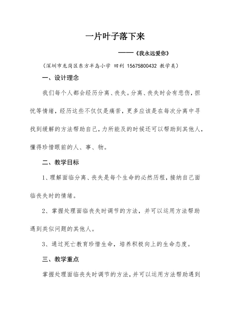 课时13377_我会永远爱你-我会永远爱你【公众号dc008免费分享】.doc_第1页