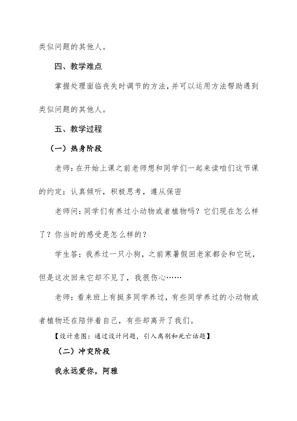 课时13377_我会永远爱你-我会永远爱你【公众号dc008免费分享】.doc_第2页