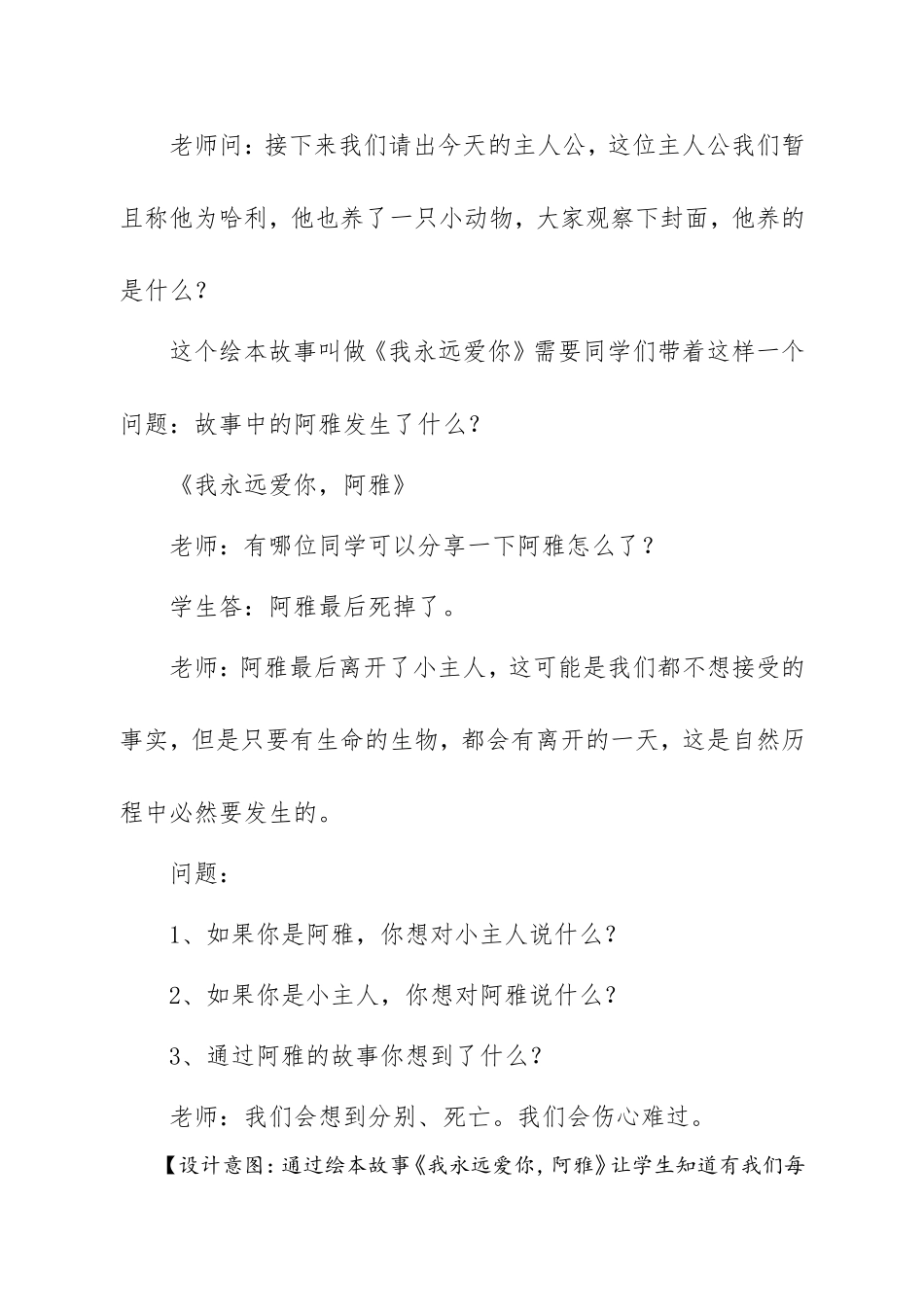 课时13377_我会永远爱你-我会永远爱你【公众号dc008免费分享】.doc_第3页