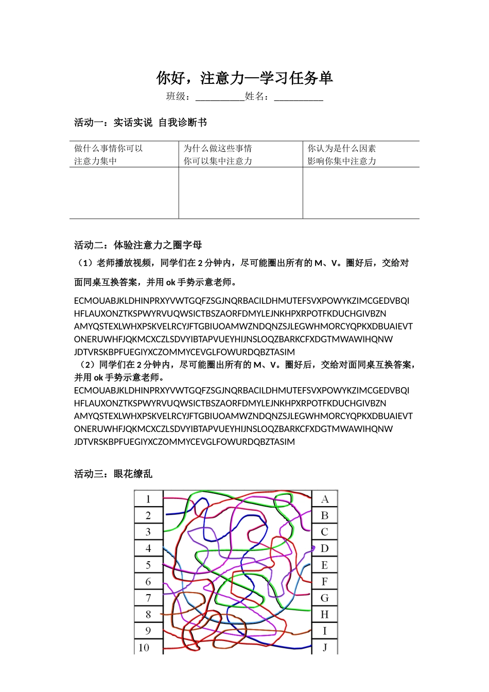 课时13393_你好注意力-课堂任务单【公众号dc008免费分享】.docx_第1页