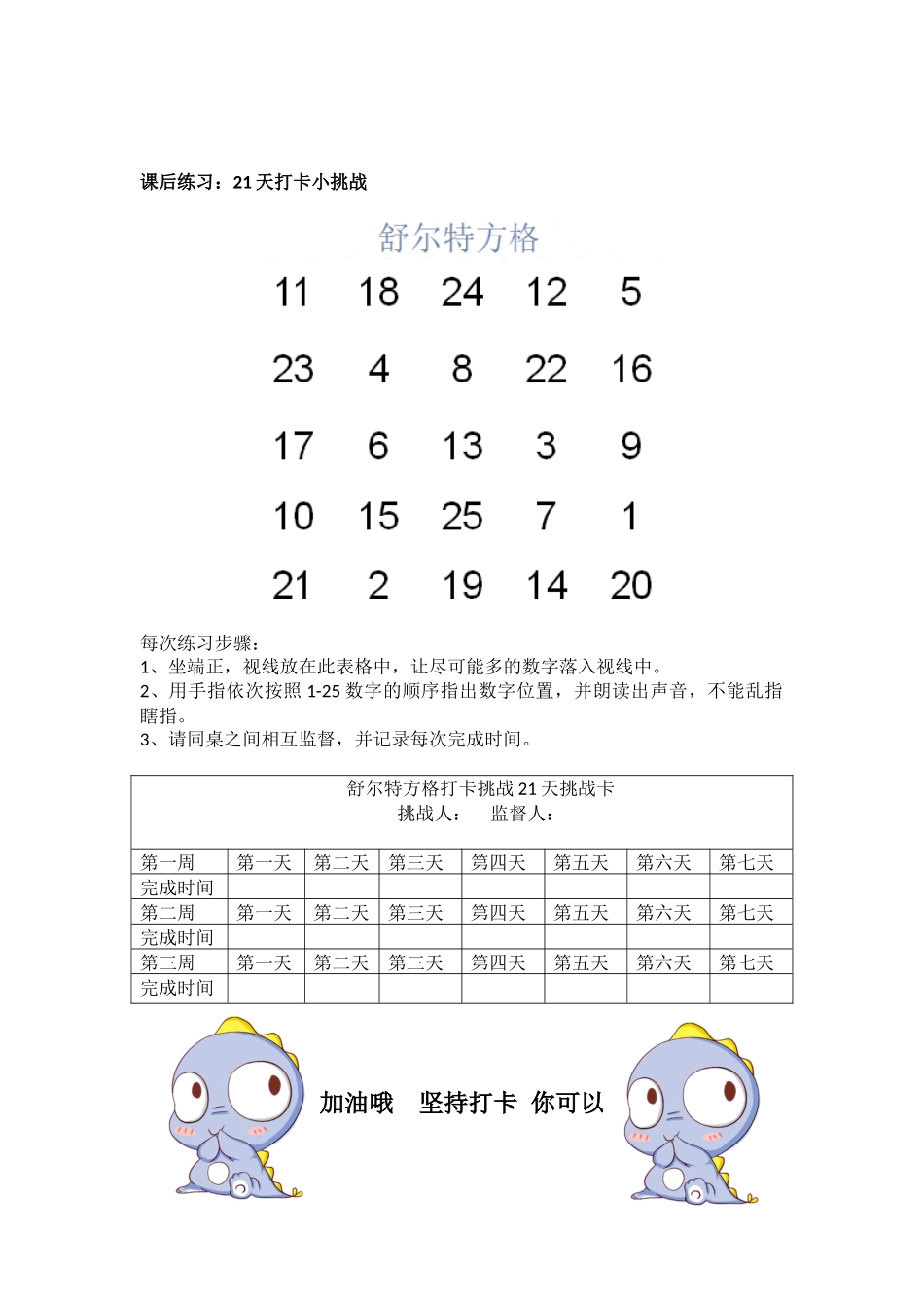 课时13393_你好注意力-课堂任务单【公众号dc008免费分享】.docx_第2页