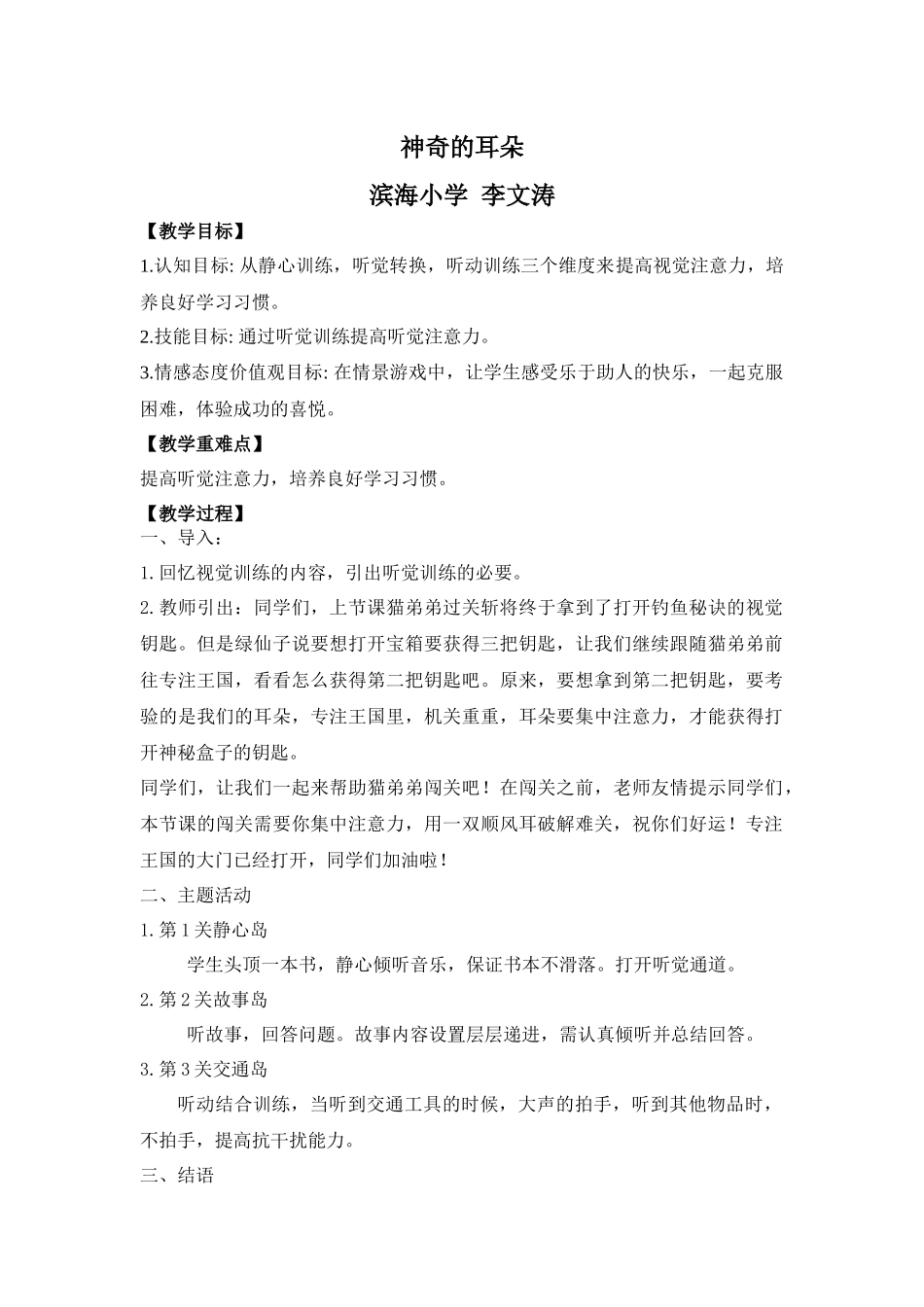 课时13406_神奇的耳朵-神奇的耳朵 教案【公众号dc008免费分享】.docx_第1页