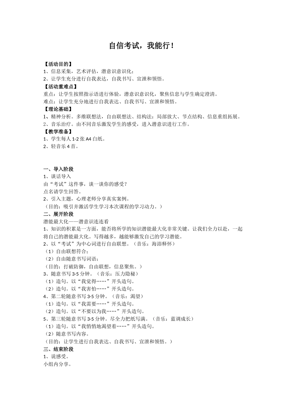 课时13424_自信考试我能行-教学设计：自信考试我能行【公众号dc008免费分享】.docx_第1页