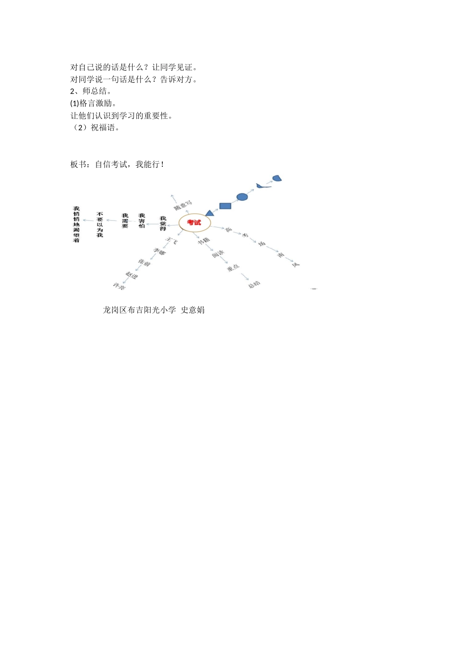 课时13424_自信考试我能行-教学设计：自信考试我能行【公众号dc008免费分享】.docx_第2页