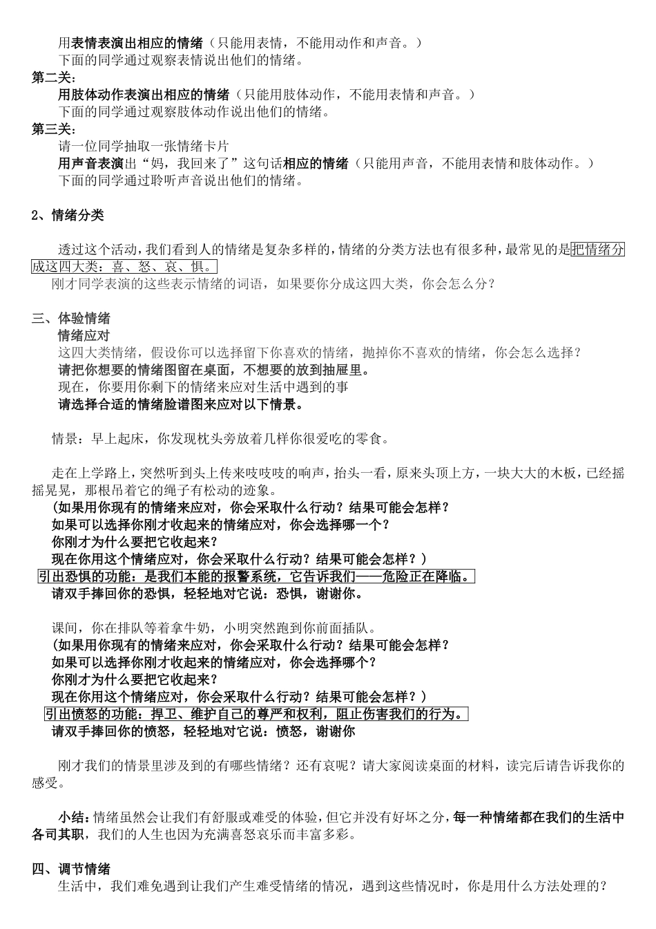 课时13432_情绪潘多拉-《情绪潘多拉》教案-光明区公明第二小学 汪佩娟【公众号dc008免费分享】.doc_第2页