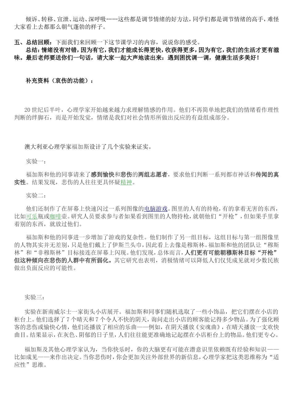 课时13432_情绪潘多拉-《情绪潘多拉》教案-光明区公明第二小学 汪佩娟【公众号dc008免费分享】.doc_第3页