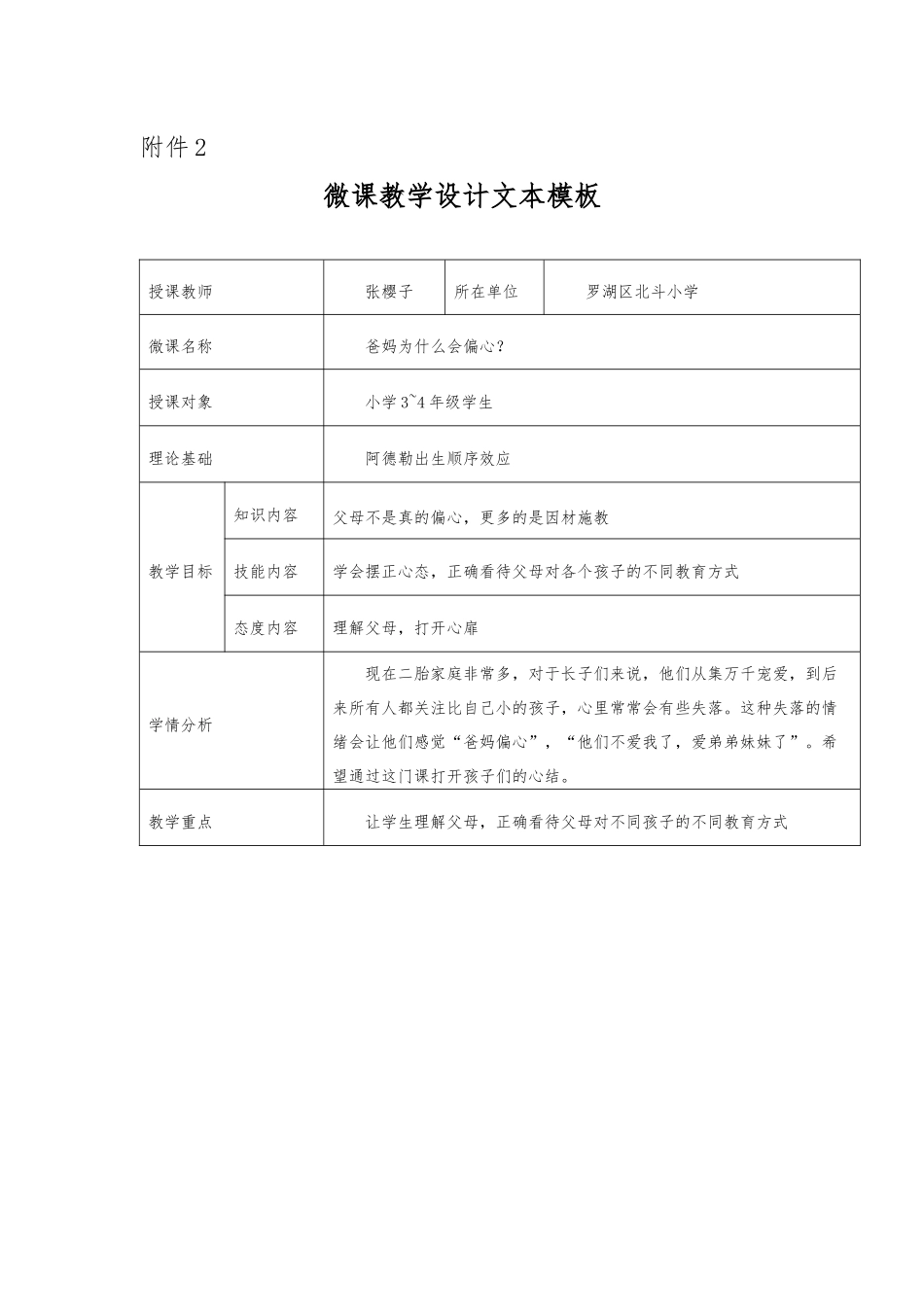 课时13443_爸妈为什么会偏心-罗湖区+北斗小学+张樱子+爸妈为什么会偏心+小学【公众号dc008免费分享】.docx_第1页