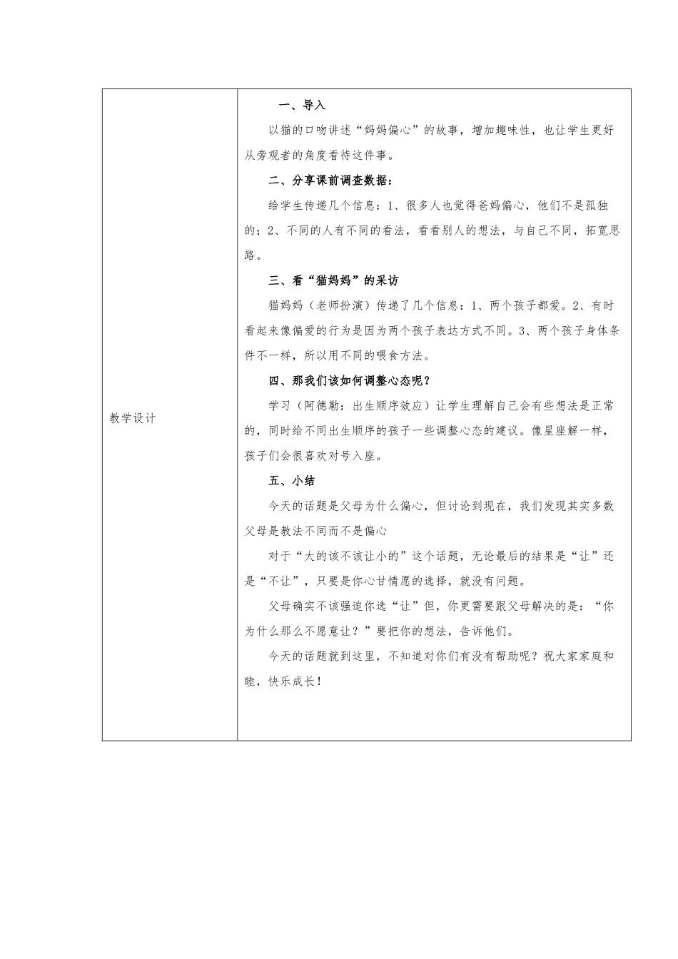 课时13443_爸妈为什么会偏心-罗湖区+北斗小学+张樱子+爸妈为什么会偏心+小学【公众号dc008免费分享】.docx_第2页