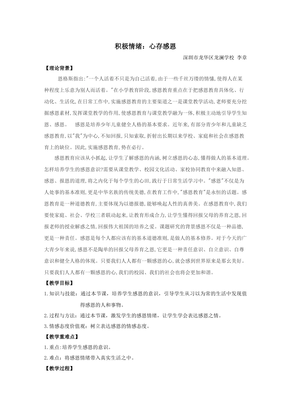 课时19389_心存感恩-心存感恩教案【公众号dc008免费分享】.docx_第1页