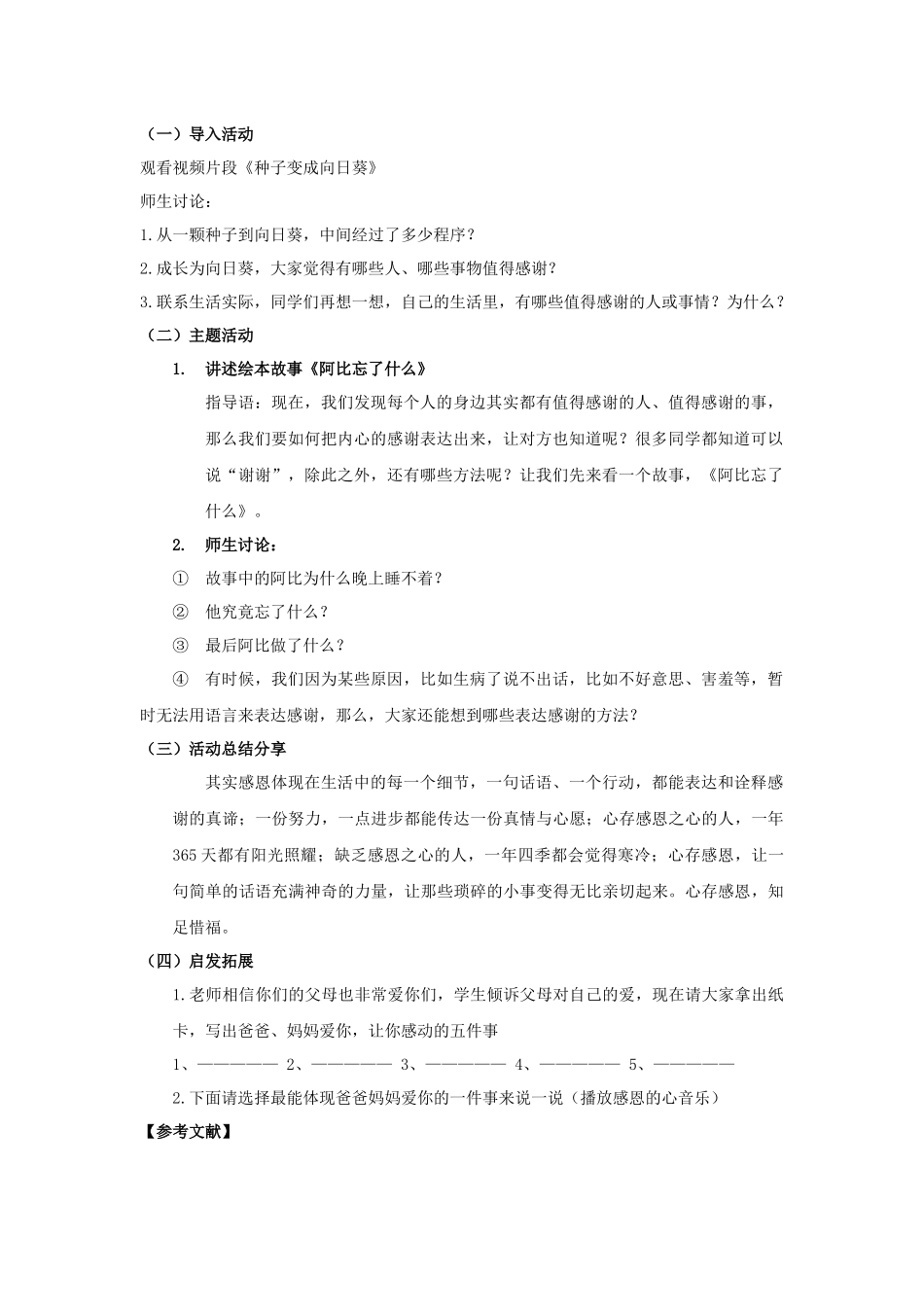 课时19389_心存感恩-心存感恩教案【公众号dc008免费分享】.docx_第2页