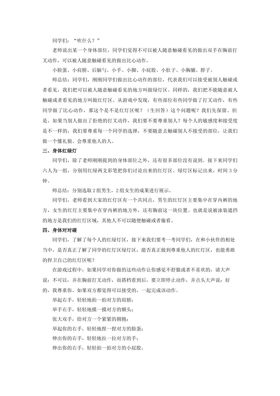 课时19418_身体红绿灯-身体红绿灯-教学设计【公众号dc008免费分享】.docx_第2页