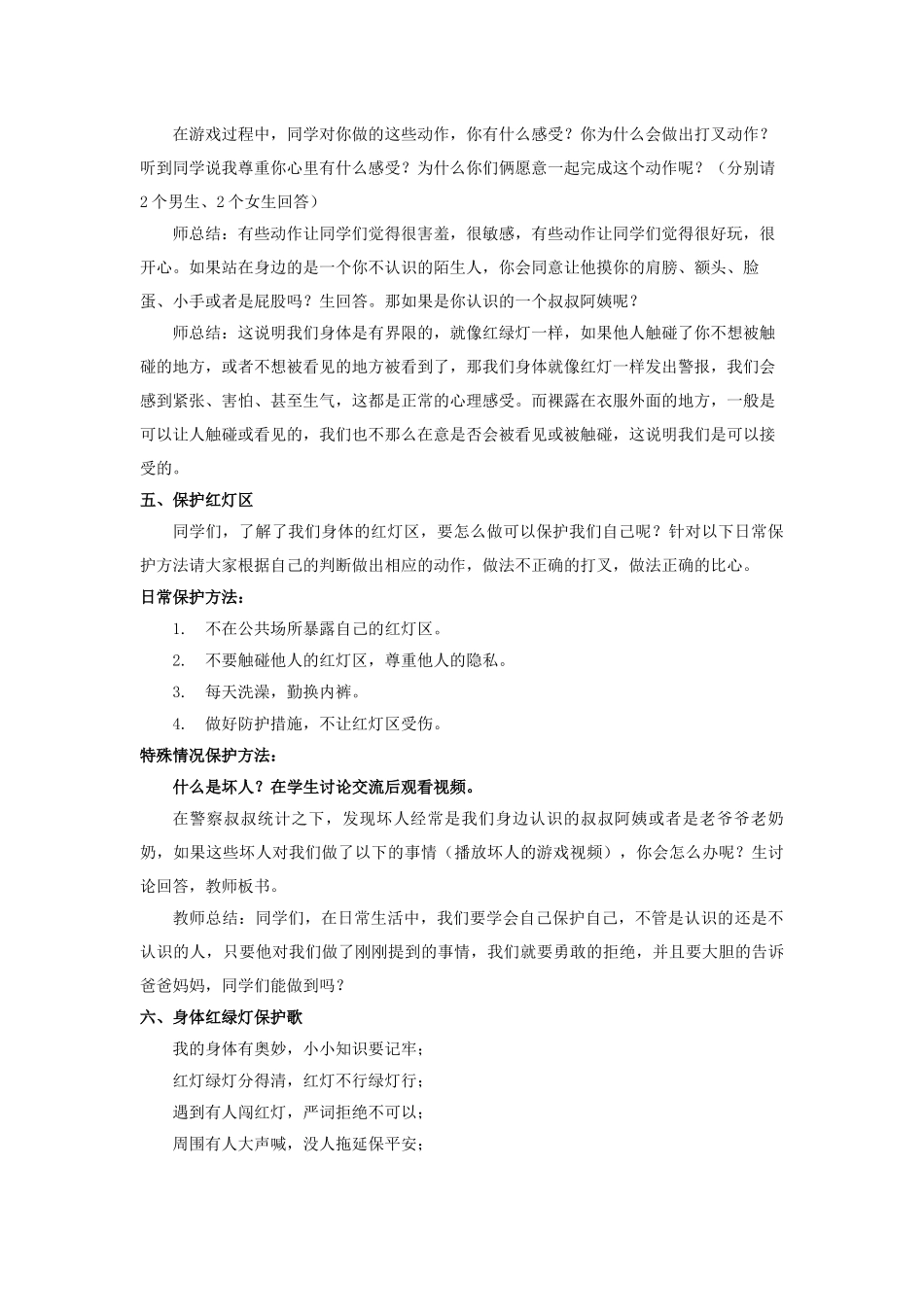 课时19418_身体红绿灯-身体红绿灯-教学设计【公众号dc008免费分享】.docx_第3页