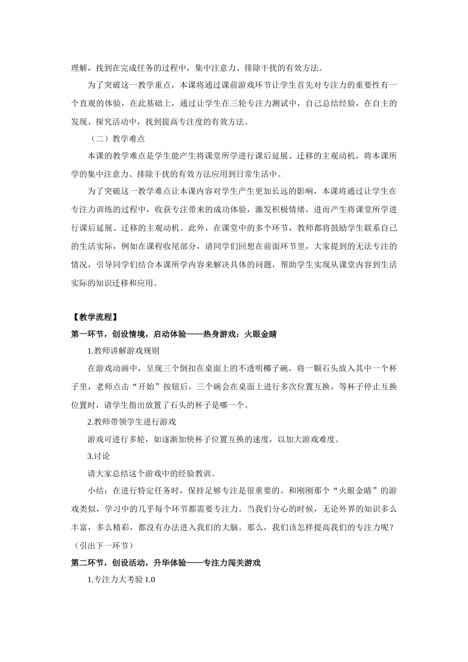 课时19434_专注力修炼手册-四年级上第6课教案-专注力修炼手册（李玟）【公众号dc008免费分享】.docx_第2页