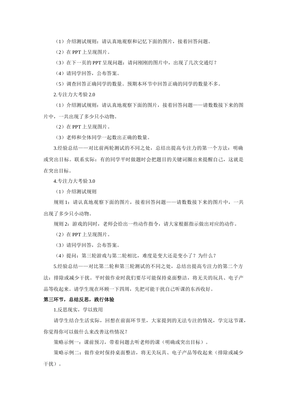 课时19434_专注力修炼手册-四年级上第6课教案-专注力修炼手册（李玟）【公众号dc008免费分享】.docx_第3页