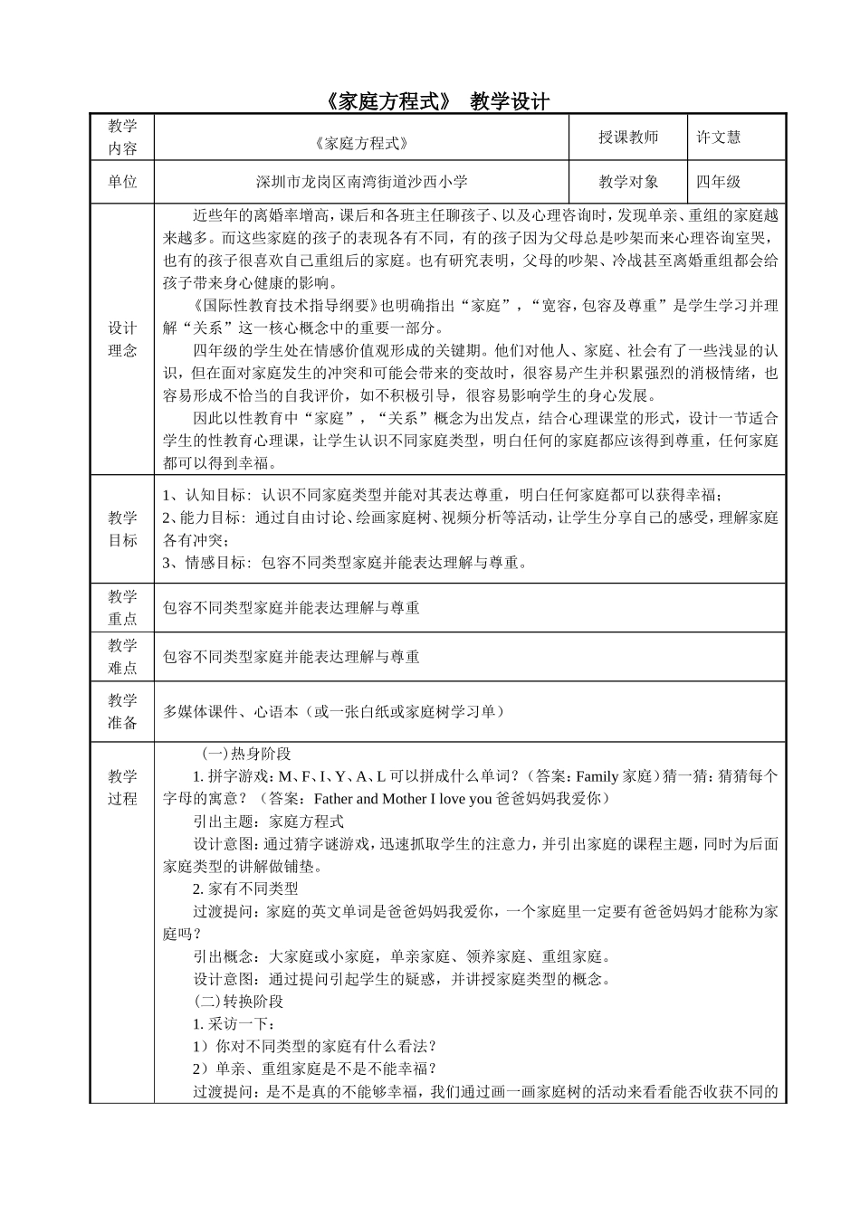 课时19446_家庭方程式-《家庭方程式》教学设计【公众号dc008免费分享】.doc_第1页
