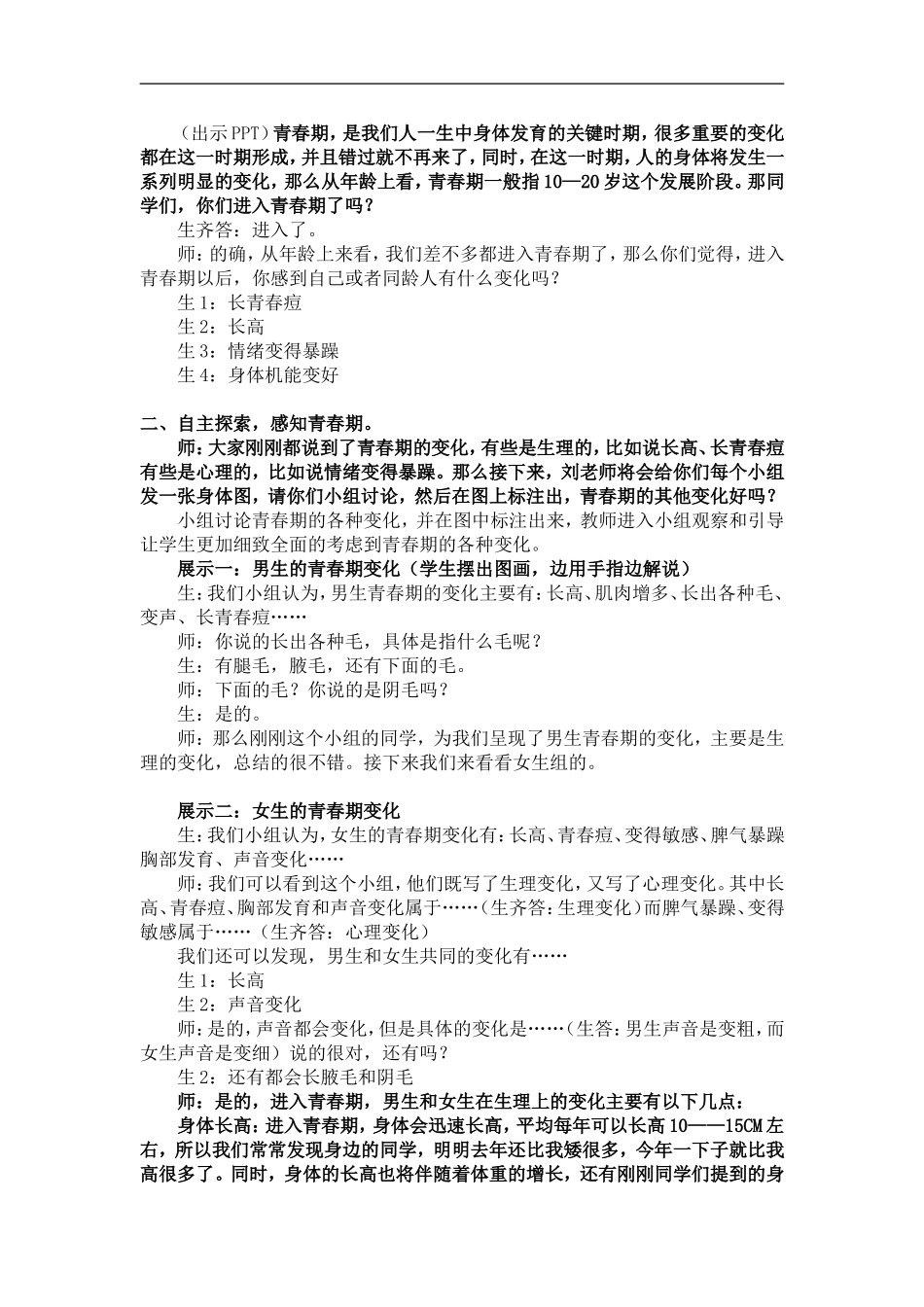 课时19472_我的秘密花园-（教案）小学+五年级+青春期教育《我的秘密花园》+田心小学+刘思亚【公众号dc008免费分享】.doc_第2页