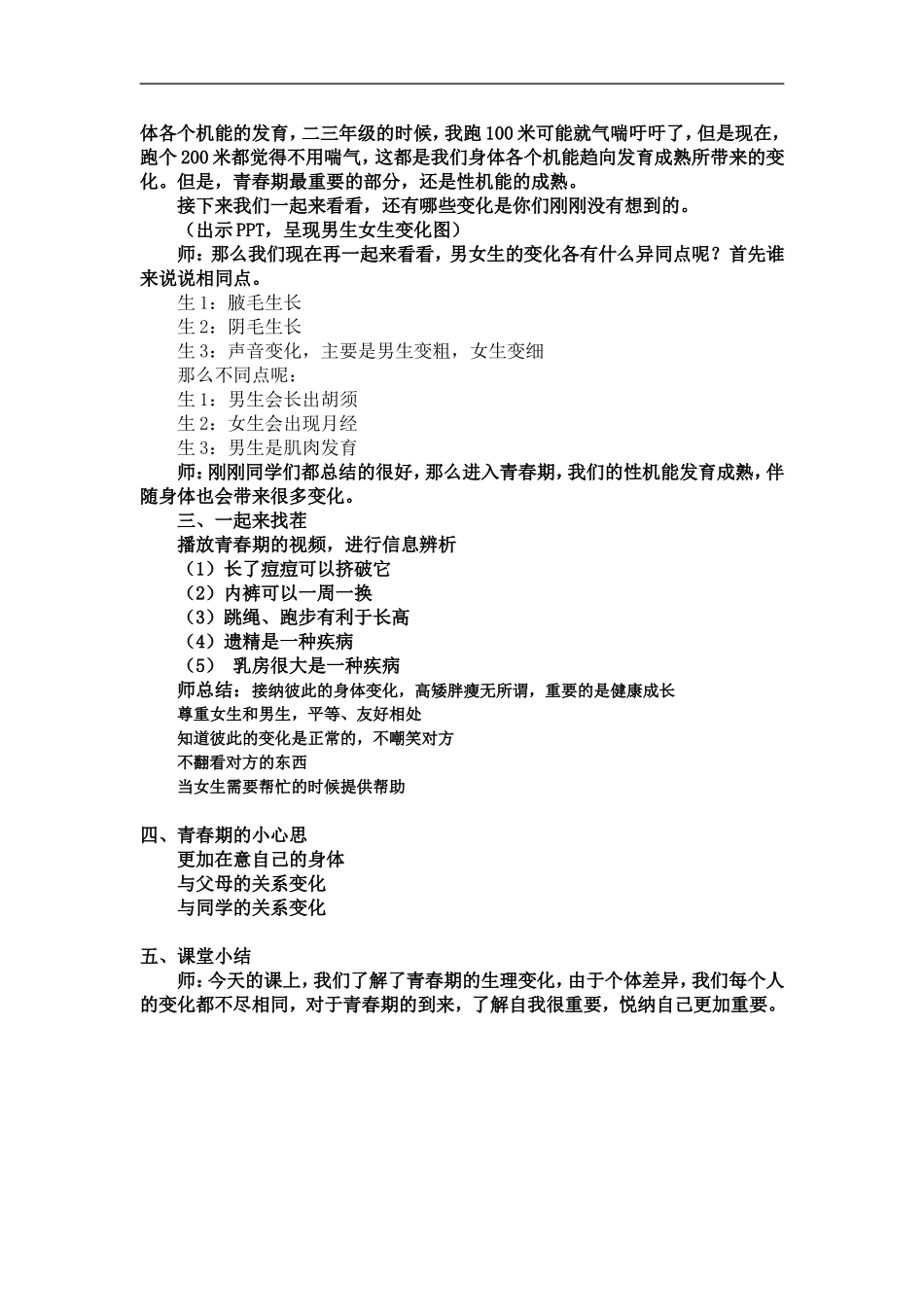 课时19472_我的秘密花园-（教案）小学+五年级+青春期教育《我的秘密花园》+田心小学+刘思亚【公众号dc008免费分享】.doc_第3页