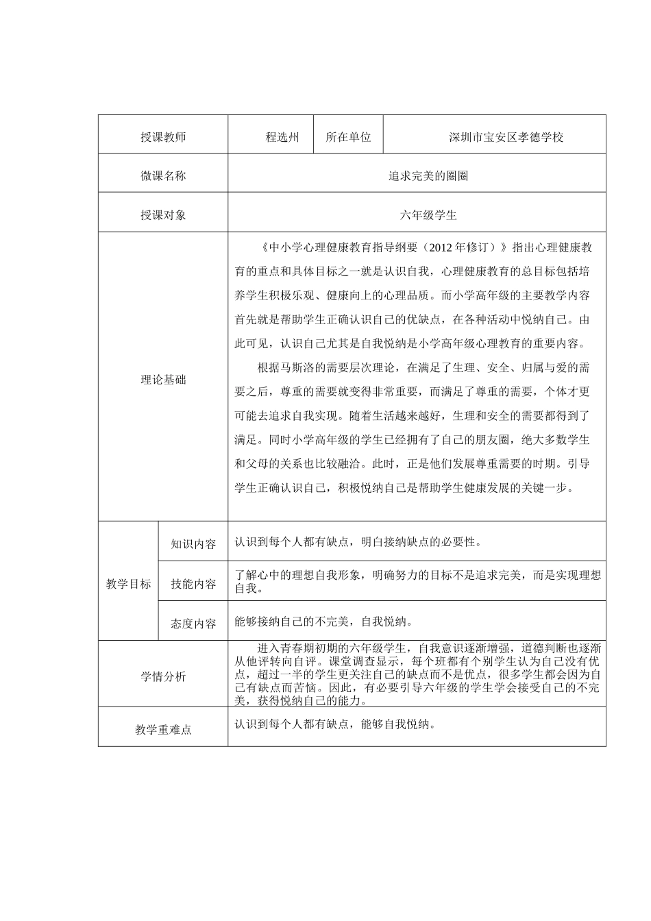 课时19482_追求完美的圈圈-小学六年级+追求完美的圈圈+孝德学校+程选州-教学设计【公众号dc008免费分享】.docx_第2页