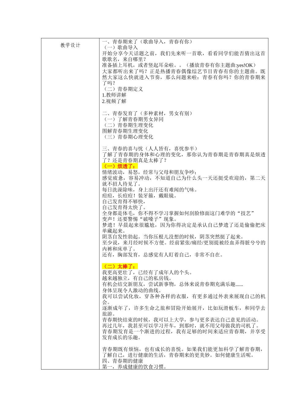 课时13447_青春期来了-青春期来了 微课教学设计文本【公众号dc008免费分享】.docx_第2页