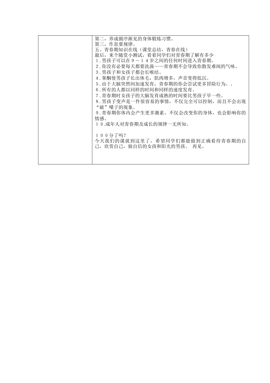 课时13447_青春期来了-青春期来了 微课教学设计文本【公众号dc008免费分享】.docx_第3页