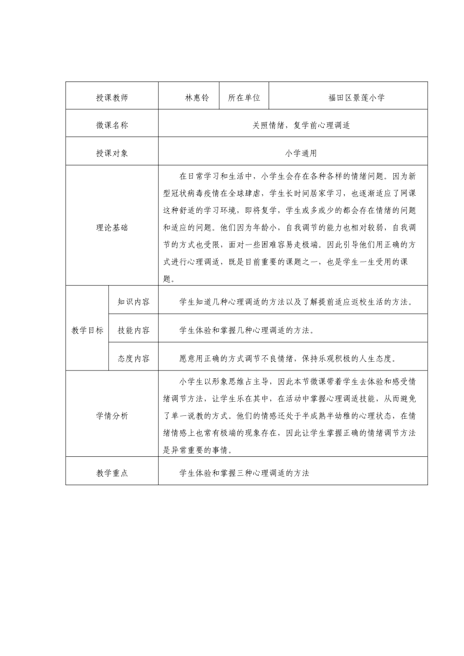 课时19491_关照情绪复学前心理调适-微课教学设计文本【公众号dc008免费分享】.docx_第2页