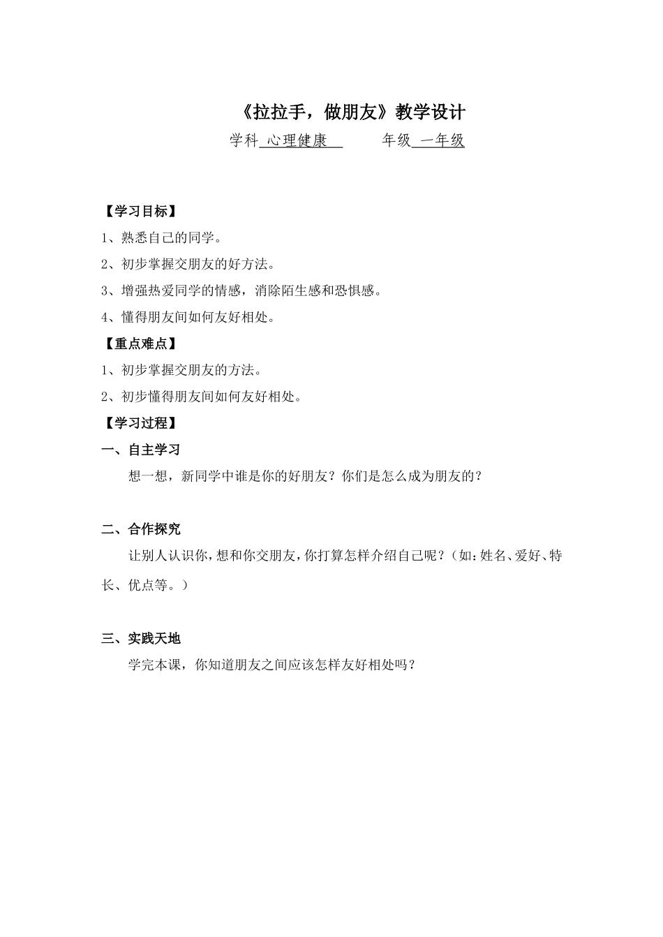 课时19361_拉拉手 做朋友-《拉拉手做朋友》学案.doc_第1页