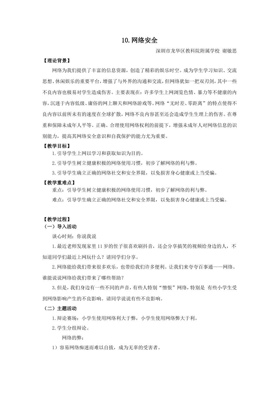 课时19528_网络安全-网络安全教案【公众号dc008免费分享】.doc_第1页