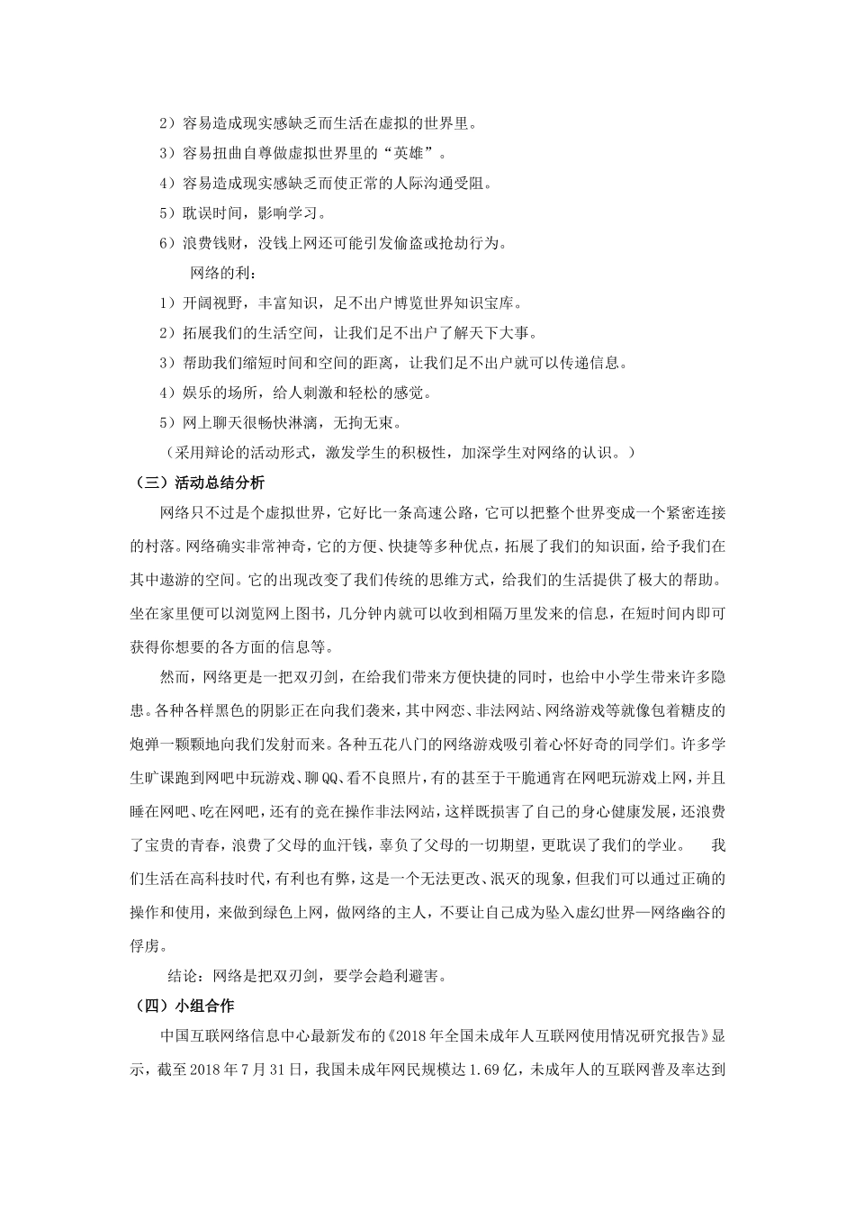 课时19528_网络安全-网络安全教案【公众号dc008免费分享】.doc_第2页