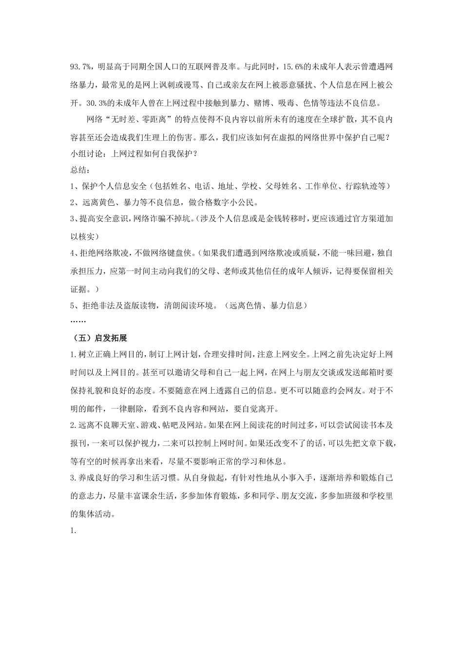 课时19528_网络安全-网络安全教案【公众号dc008免费分享】.doc_第3页