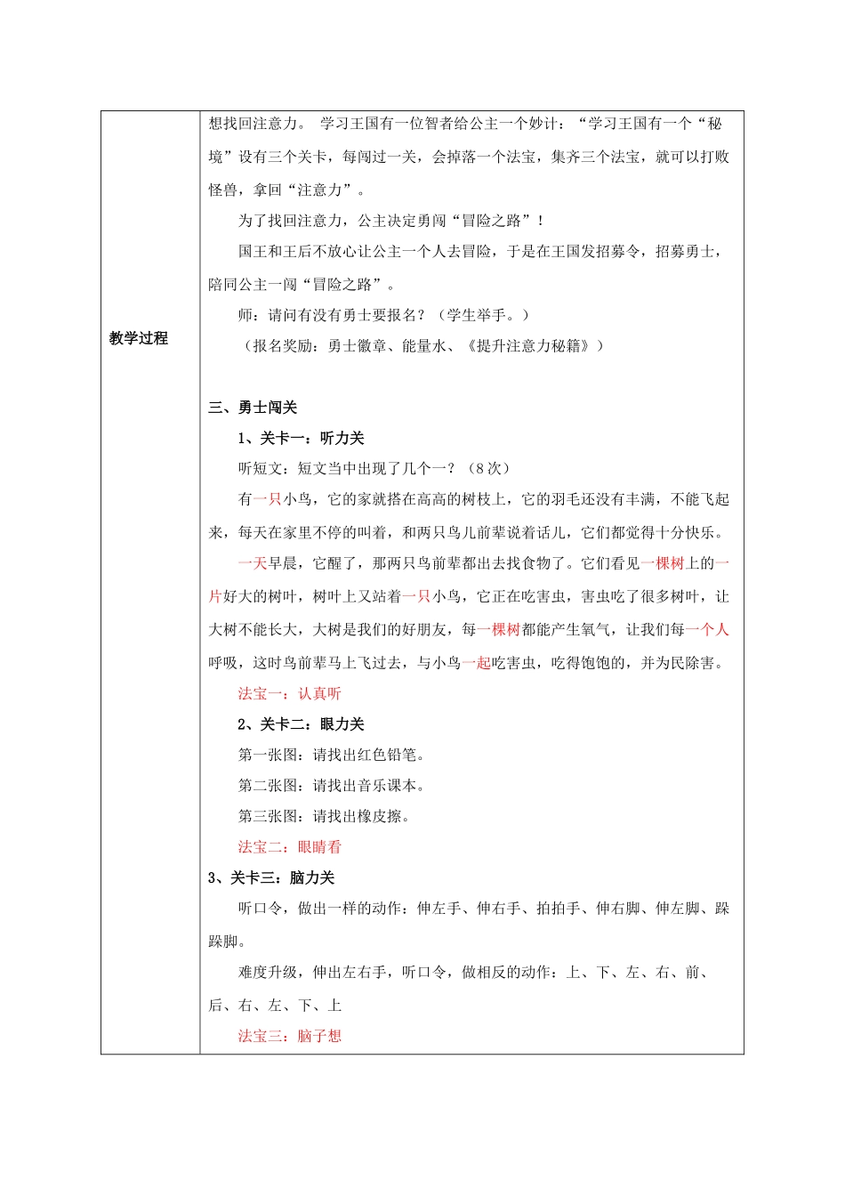 课时19406_勇闯“秘境”之注意力大作战-勇闯“秘境”之“注意力”大作战（教学设计）【公众号dc008免费分享】.docx_第2页