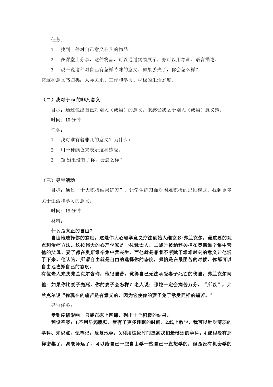 课时19450_寻宝活动-意义：寻宝活动（柳强）【公众号dc008免费分享】.docx_第2页