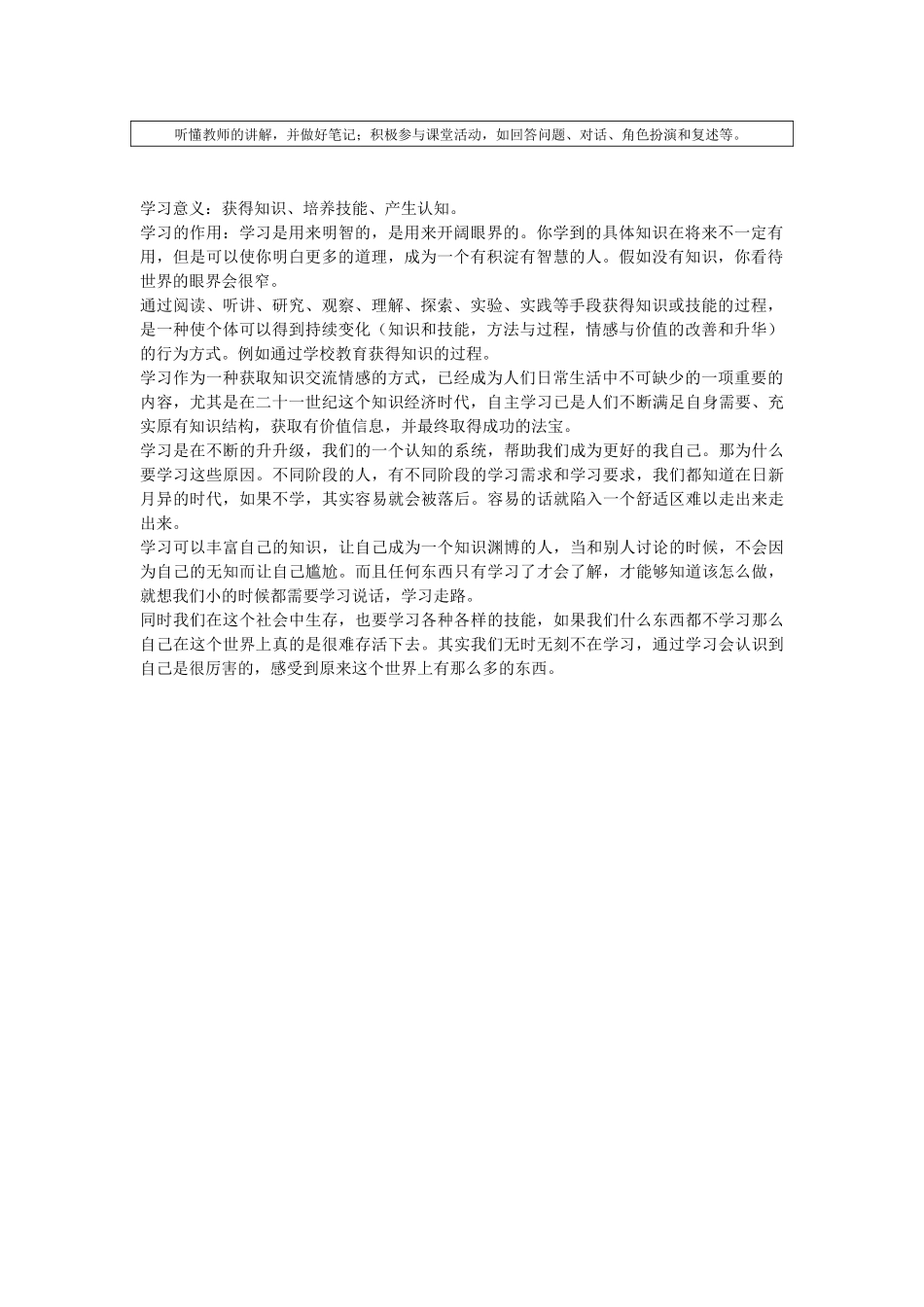 课时19435_学习的意义-学习的意义【公众号dc008免费分享】.docx_第2页