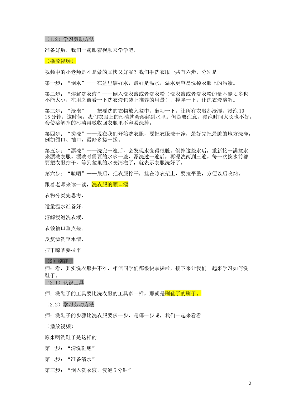 课时20247_洗洗刷刷真干净-《洗洗刷刷真干净》教学设计.doc_第2页