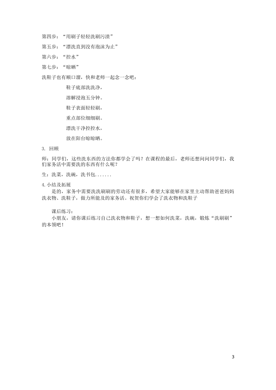 课时20247_洗洗刷刷真干净-《洗洗刷刷真干净》教学设计.doc_第3页