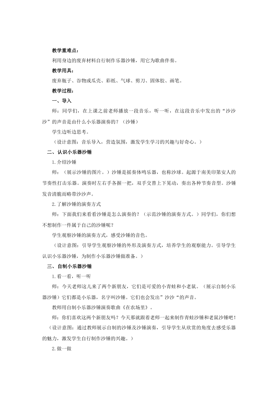 课时20244_自制小乐器之变废为宝-《自制小乐器之变废为宝》教学设计.docx_第2页