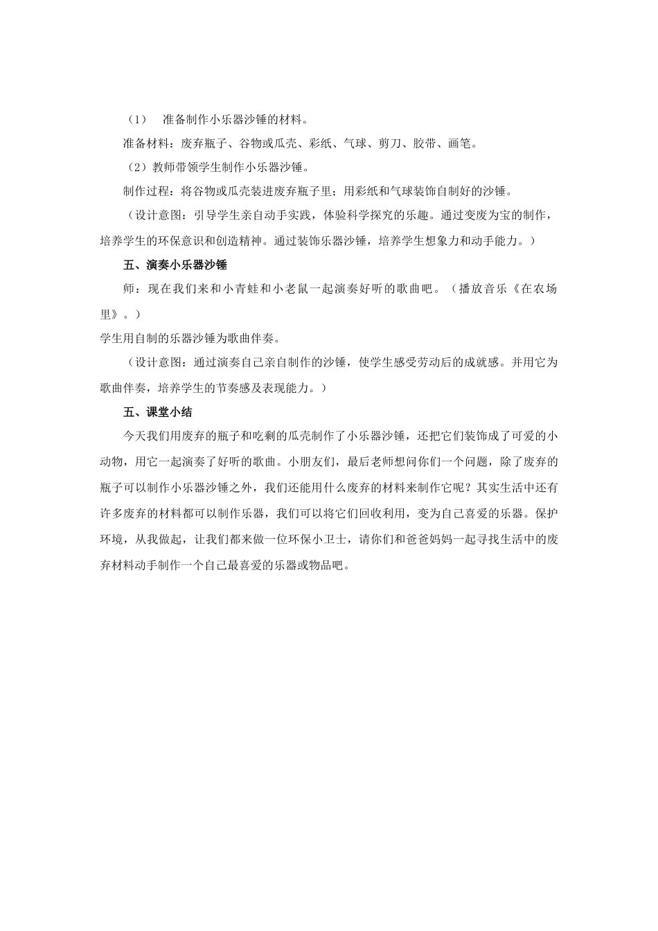 课时20244_自制小乐器之变废为宝-《自制小乐器之变废为宝》教学设计.docx_第3页