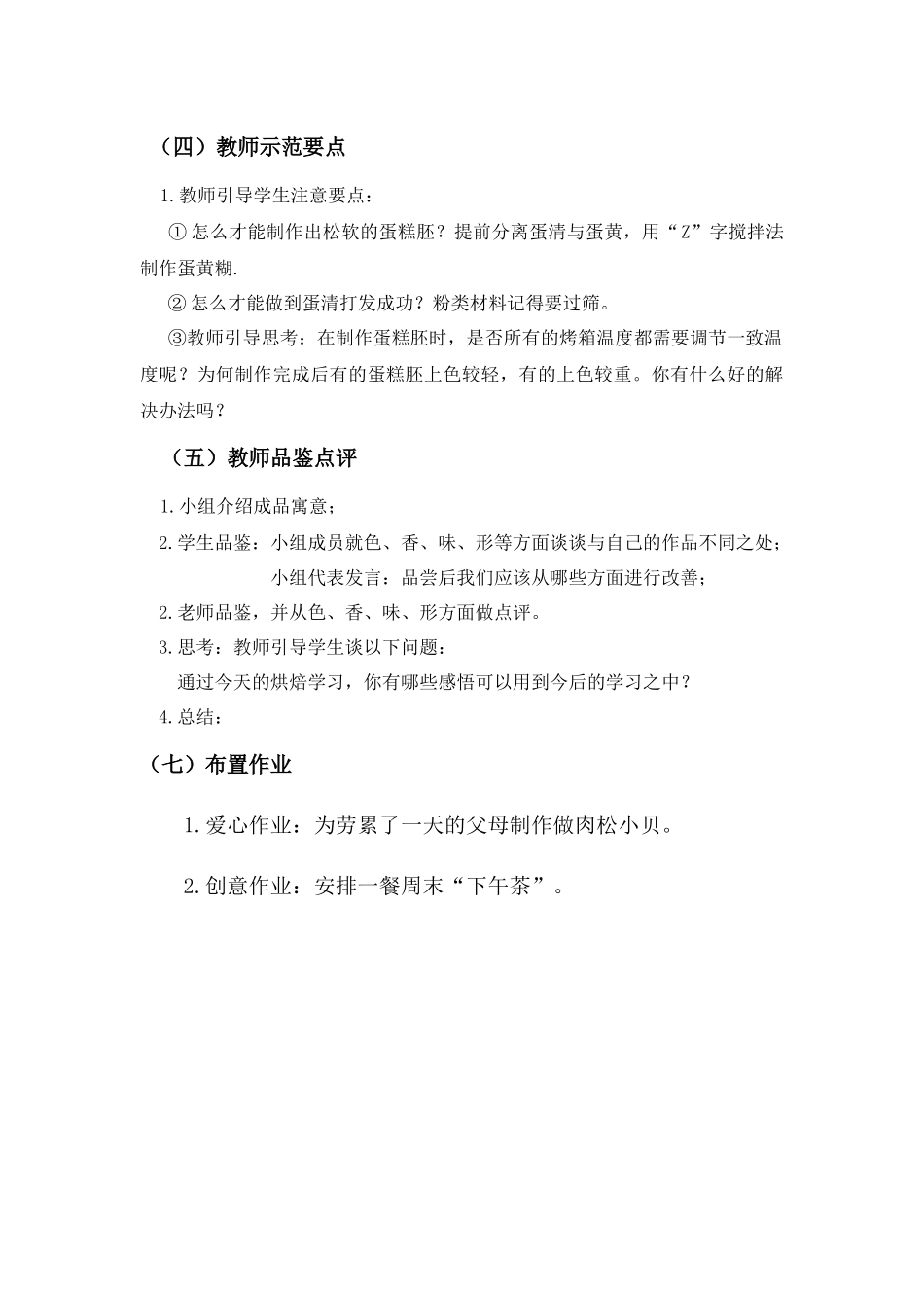 课时4514_制作甜品 quot 肉松小贝 quot-龙华区玉龙学校劳动教育教学课程之烘焙《肉松小贝》.docx_第3页