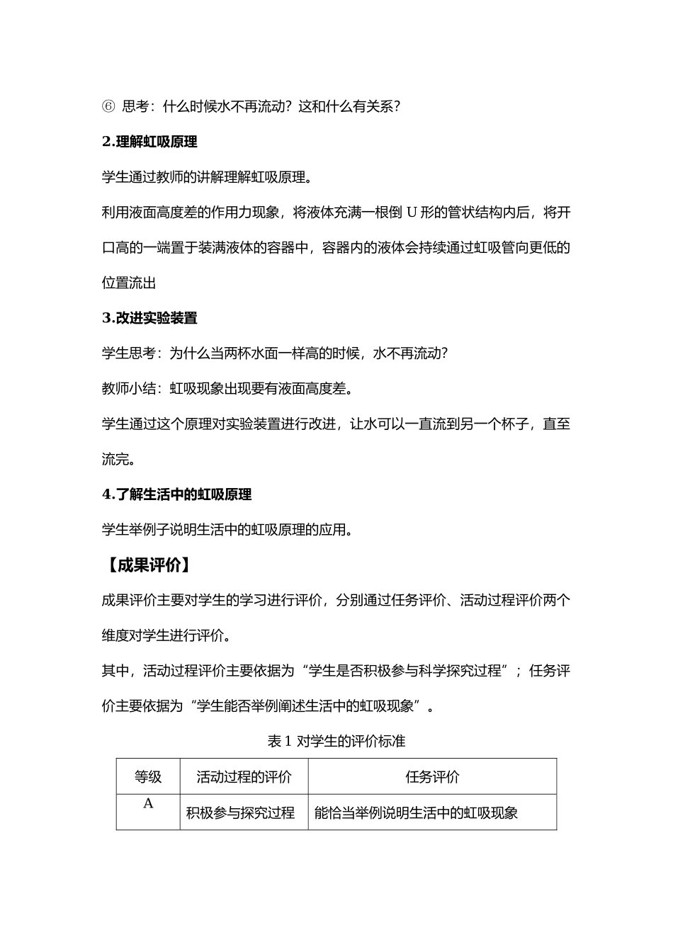 课时4519_神奇的虹吸现象-小学+神奇的虹吸现象+深圳市龙岗区清林径实验小学+巫莹莹.docx_第2页