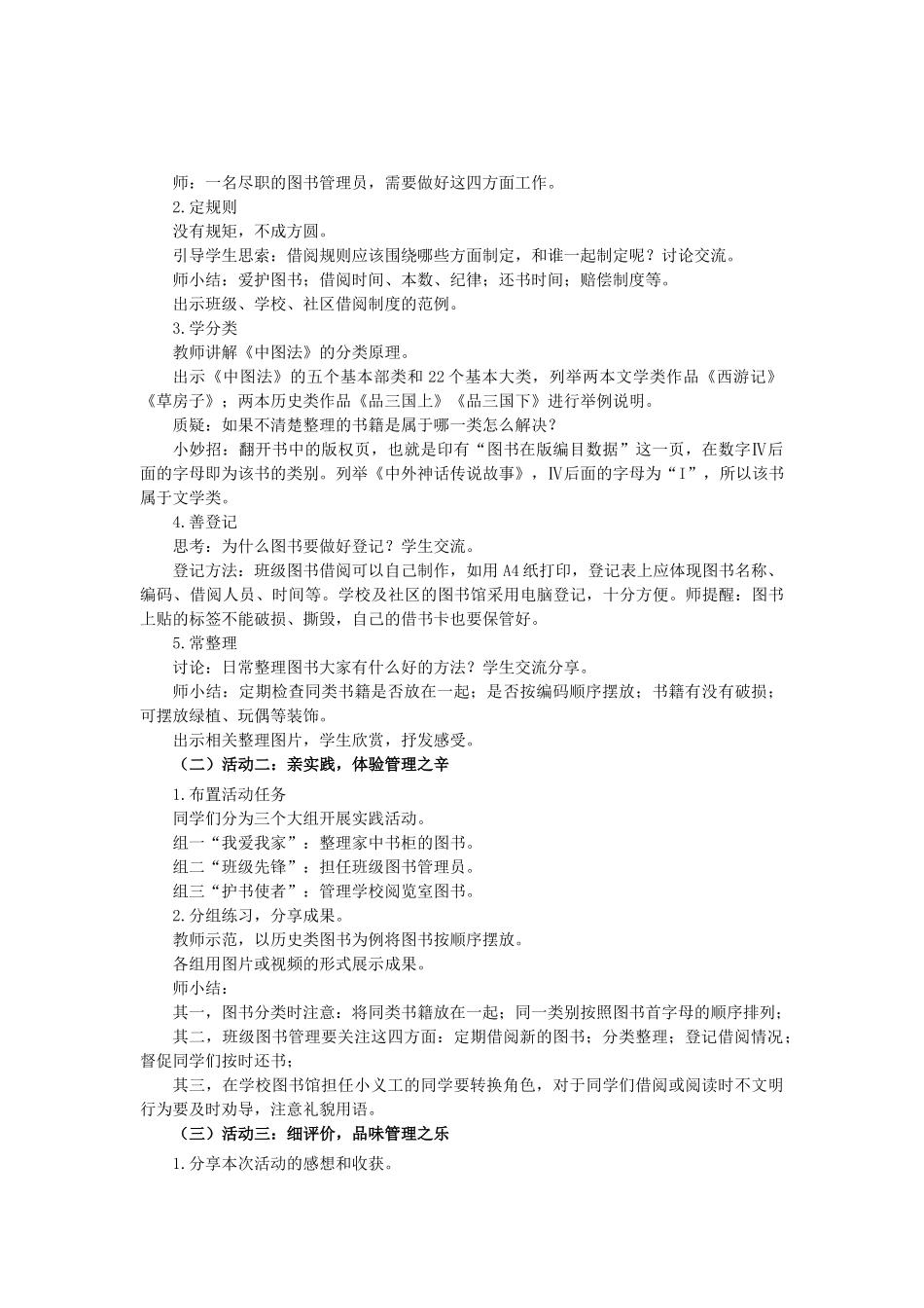 课时20277_《我当图书管理员》-《我当图书管理员》教学设计（深圳市大鹏新区大鹏第二小学王丽）【虚拟宝库网www.xunibaoku.com】.docx_第2页