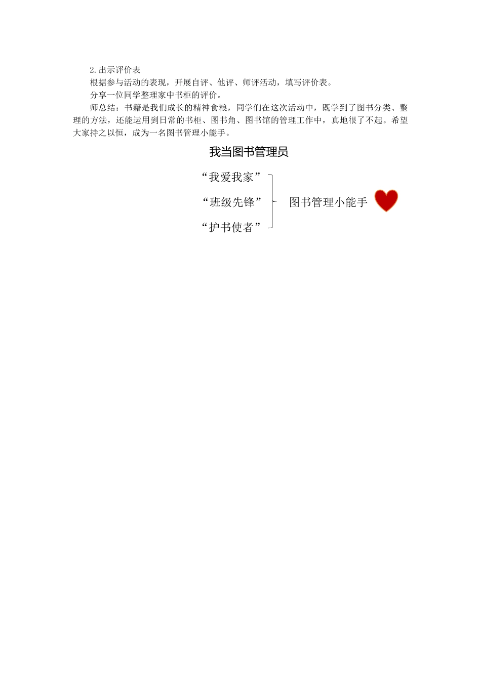 课时20277_《我当图书管理员》-《我当图书管理员》教学设计（深圳市大鹏新区大鹏第二小学王丽）【虚拟宝库网www.xunibaoku.com】.docx_第3页