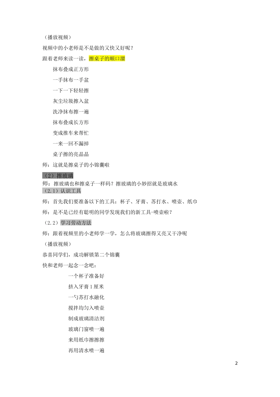 课时4511_一尘不染我打扫-《一尘不染我打扫》教学设计.doc_第2页