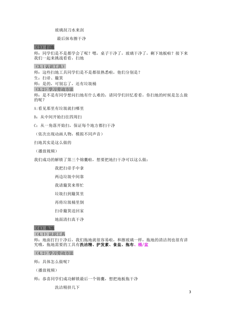 课时4511_一尘不染我打扫-《一尘不染我打扫》教学设计.doc_第3页