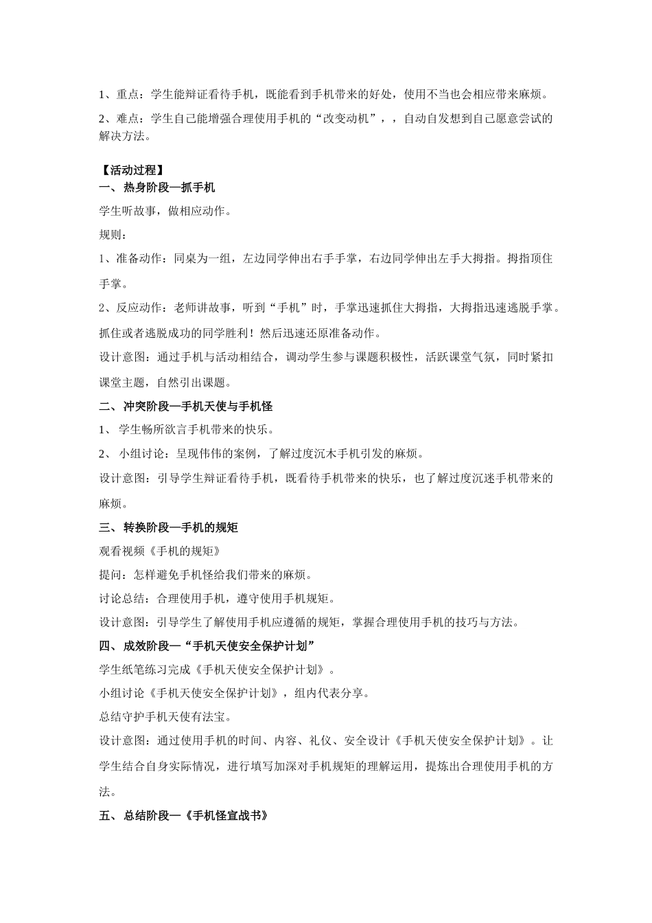 课时19532_我会守护好手机天使-我会守护好手机天使 教学设计【公众号dc008免费分享】.docx_第2页