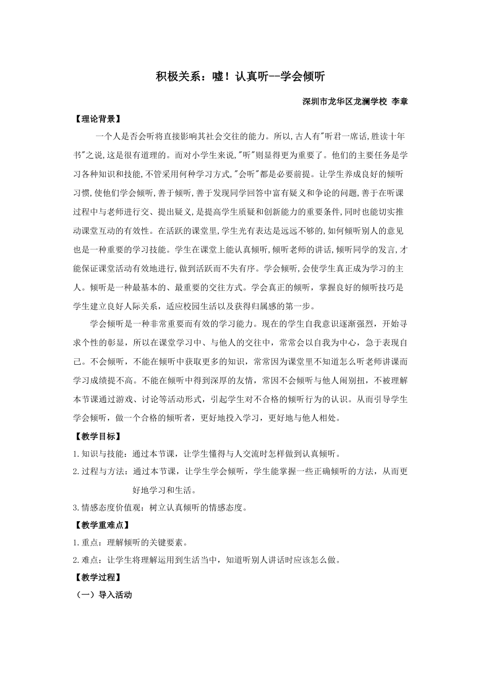 课时19393_嘘--认真倾听-积极关系-嘘！认真听--学会倾听【公众号dc008免费分享】.docx_第1页